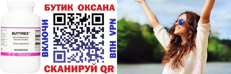 Бутират 1.4BDO  Купить закладки  Черепаново 